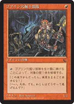 Goblin Digging Team