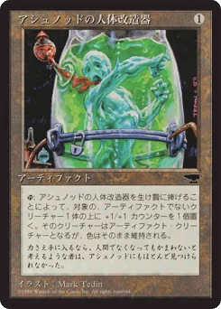 Ashnod's Transmogrant