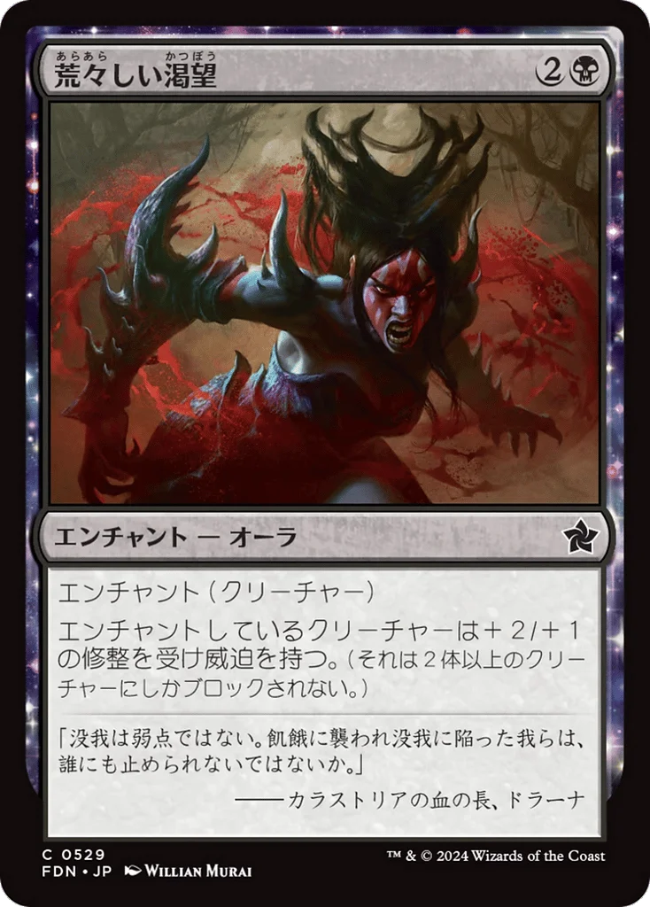 Untamed Hunger · Foundations