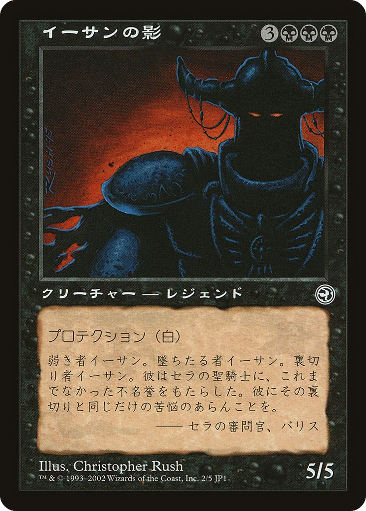 Ihsan's Shade · Hobby Japan Promos