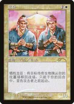 Loyal Retainers