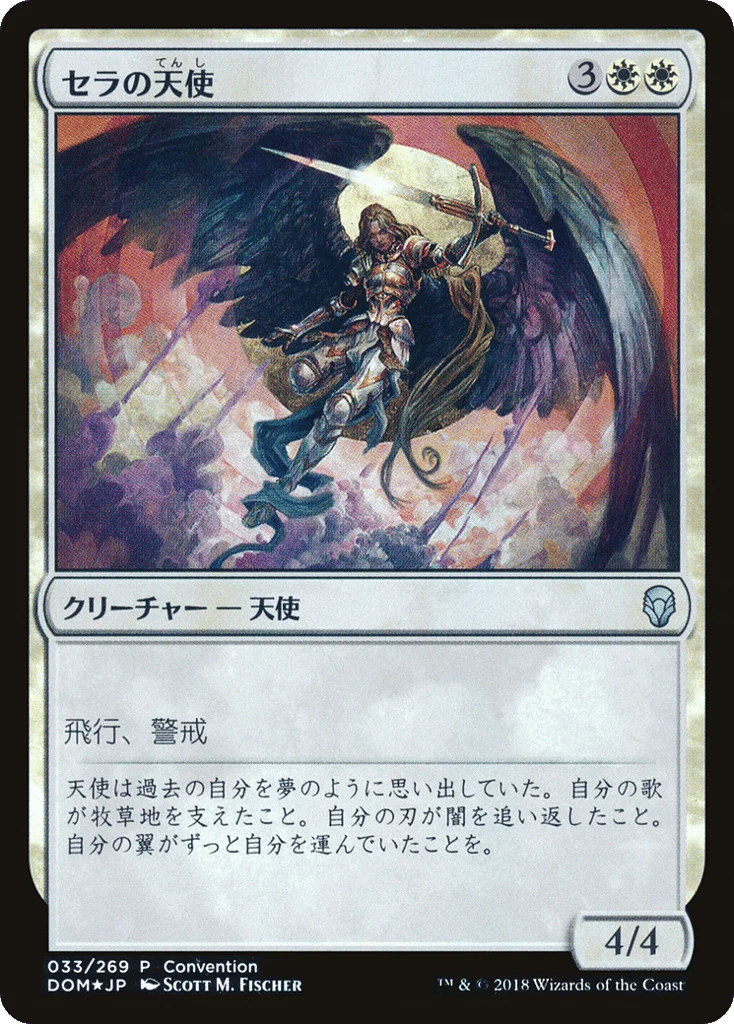 Serra Angel · Dominaria Promos