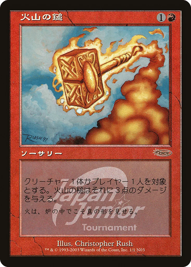 Volcanic Hammer · Japan Junior Tournament