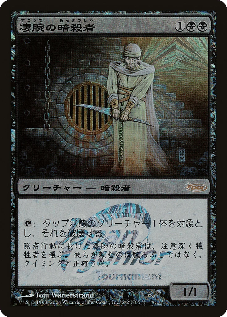 Royal Assassin · Japan Junior Tournament