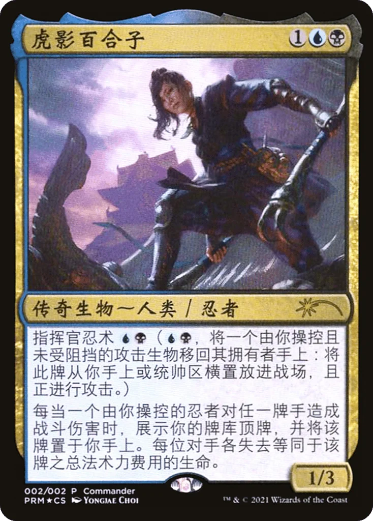 Yuriko, the Tiger's Shadow · Love Your LGS 2021