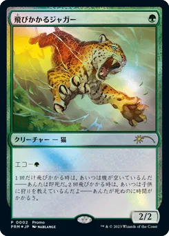 Pouncing Jaguar