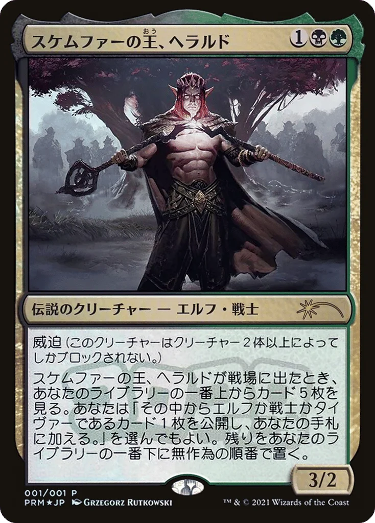 Harald, King of Skemfar · Media and Collaboration Promos