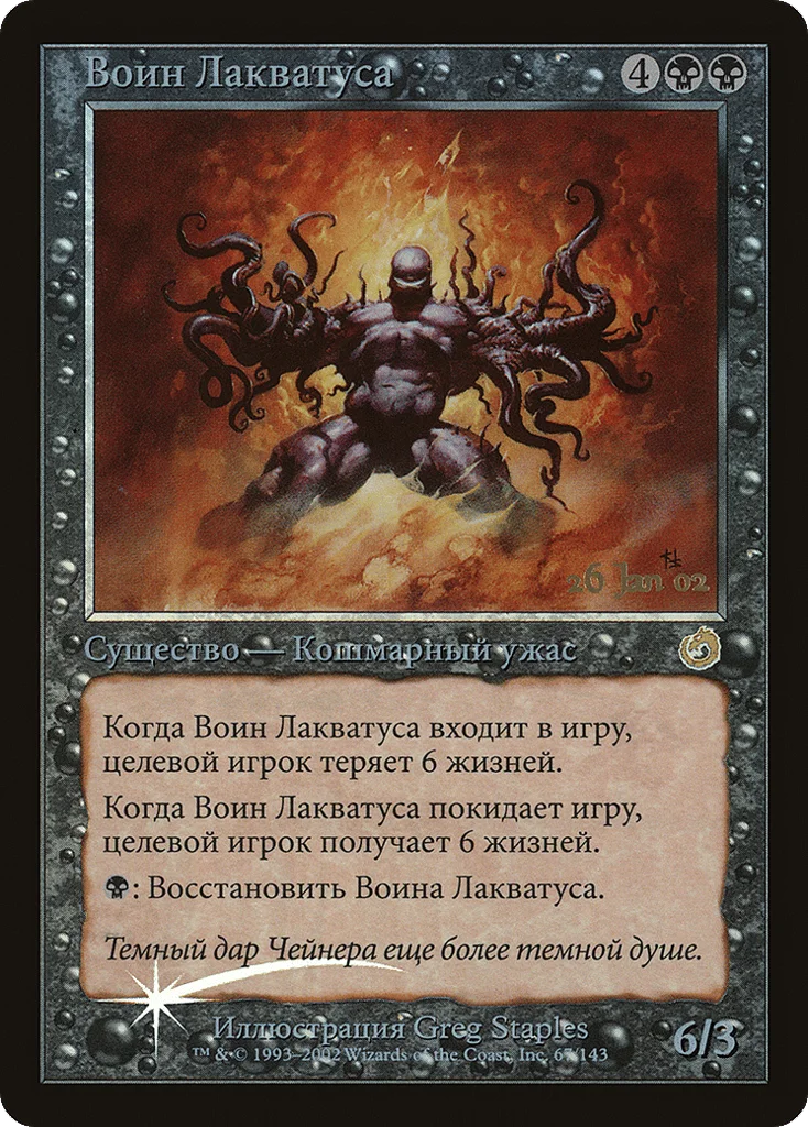 Laquatus's Champion · Torment Promos