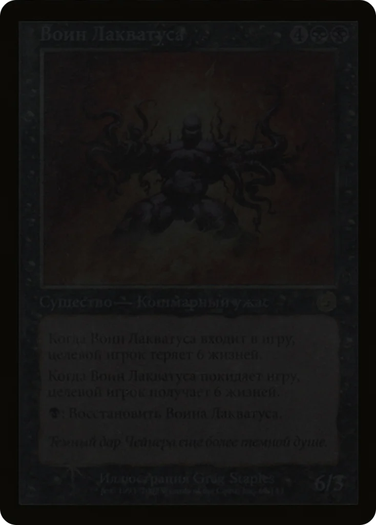 Laquatus's Champion · Torment Promos