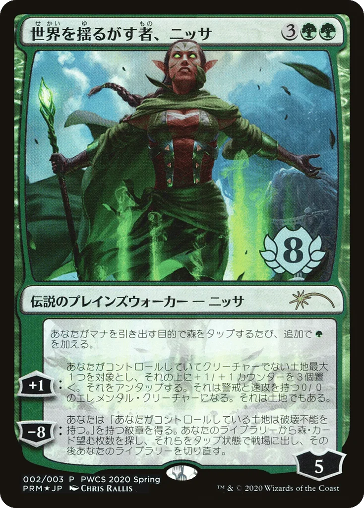 Nissa, Who Shakes the World · Planeswalker Championship Promos