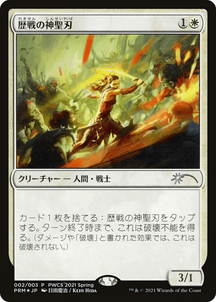 Seasoned Hallowblade · Planeswalker Championship Promos