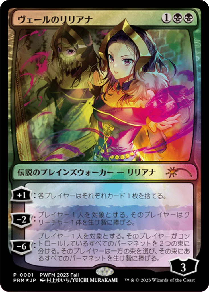 Liliana of the Veil · Planeswalker Championship Promos