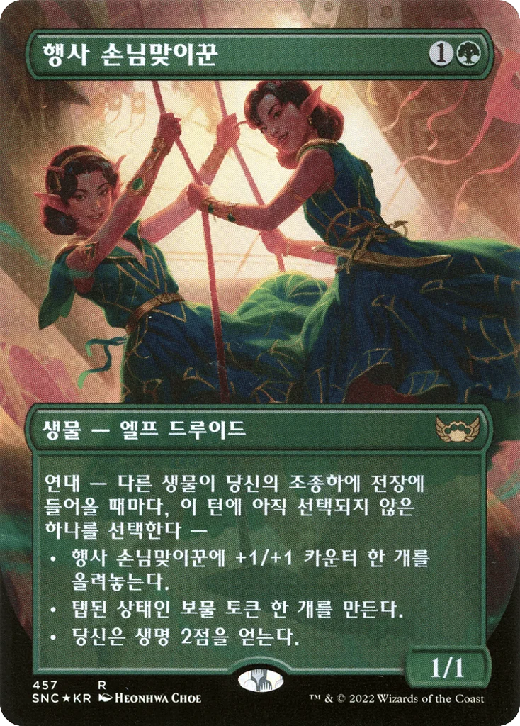 Gala Greeters · Streets of New Capenna