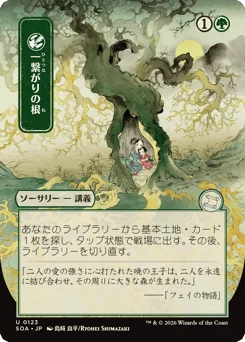 Shared Roots