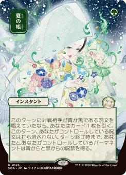 Veil of Summer