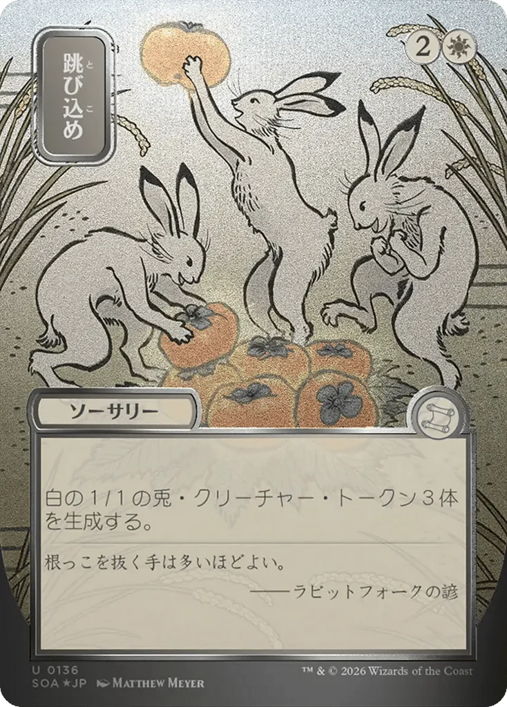 Hop to It · Secrets of Strixhaven Mystical Archive