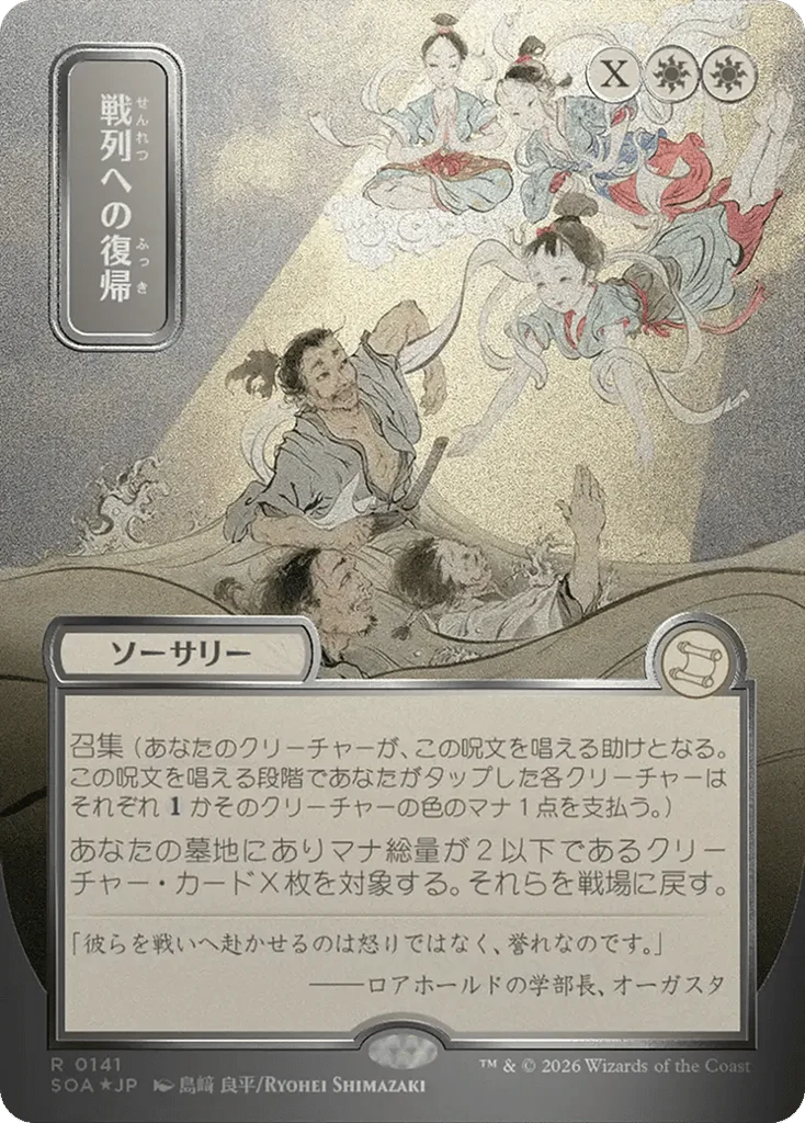 Return to the Ranks · Secrets of Strixhaven Mystical Archive