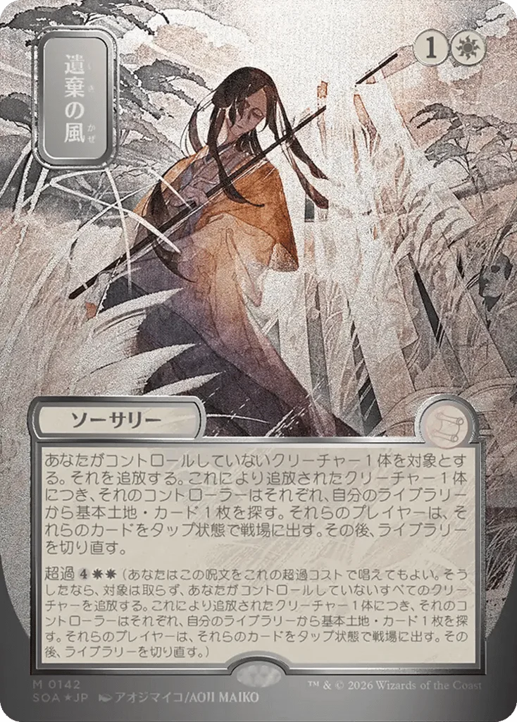Winds of Abandon · Secrets of Strixhaven Mystical Archive