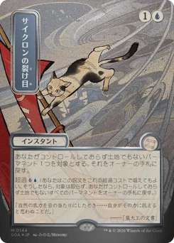 Cyclonic Rift