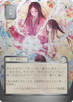 Sleight of Hand
