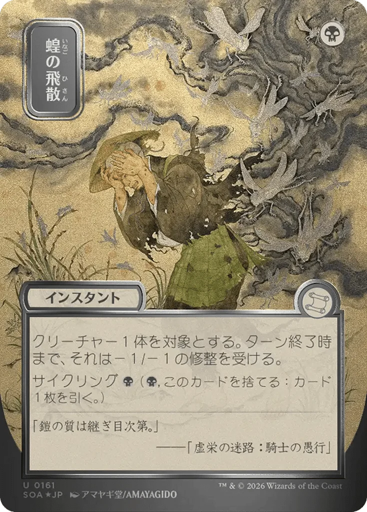 Locust Spray · Secrets of Strixhaven Mystical Archive