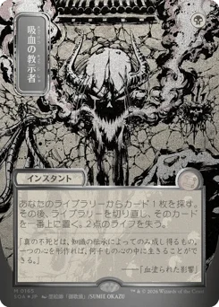 Vampiric Tutor