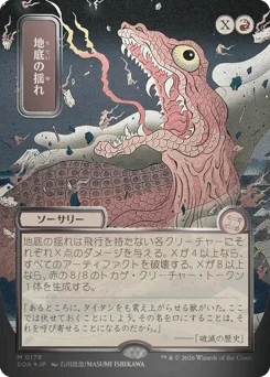 Subterranean Tremors