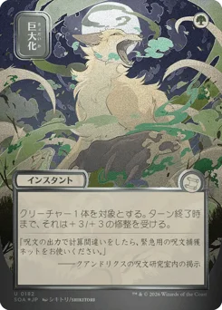 Giant Growth