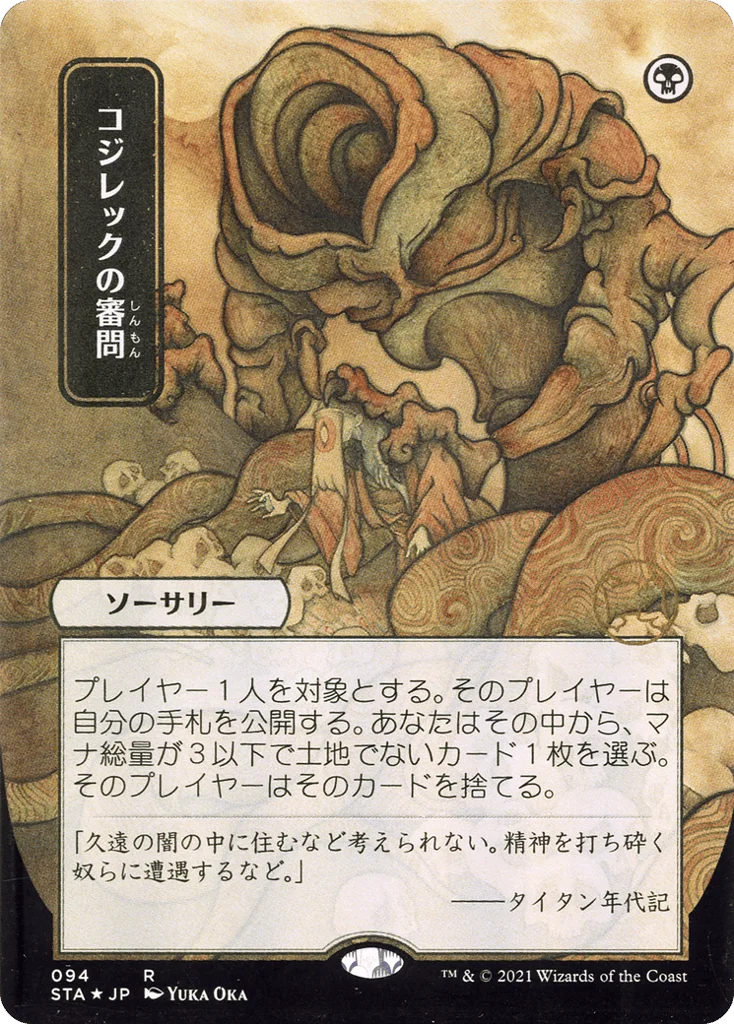 Inquisition of Kozilek · Strixhaven Mystical Archive