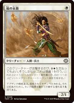 Descendant of Storms