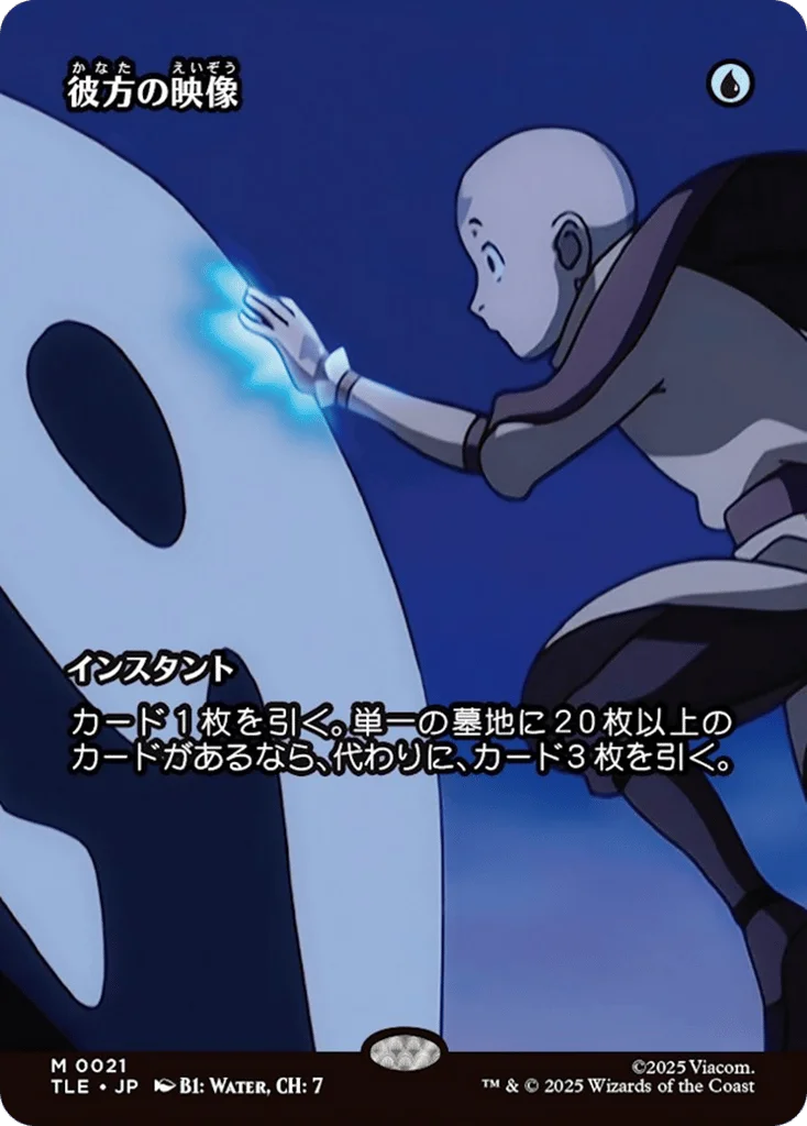 Visions of Beyond · Avatar: The Last Airbender Eternal
