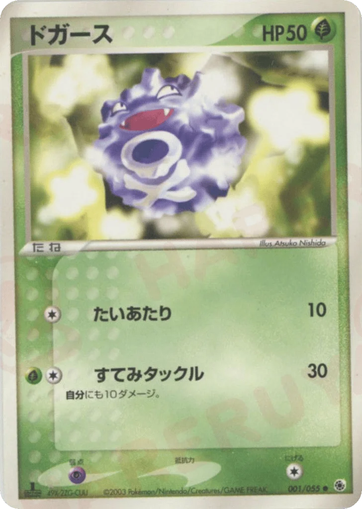 Koffing · ADV Expansion Pack