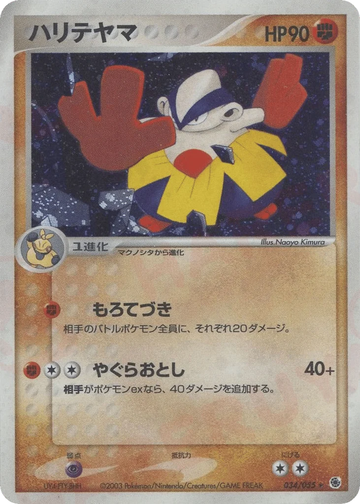 Hariyama · ADV Expansion Pack