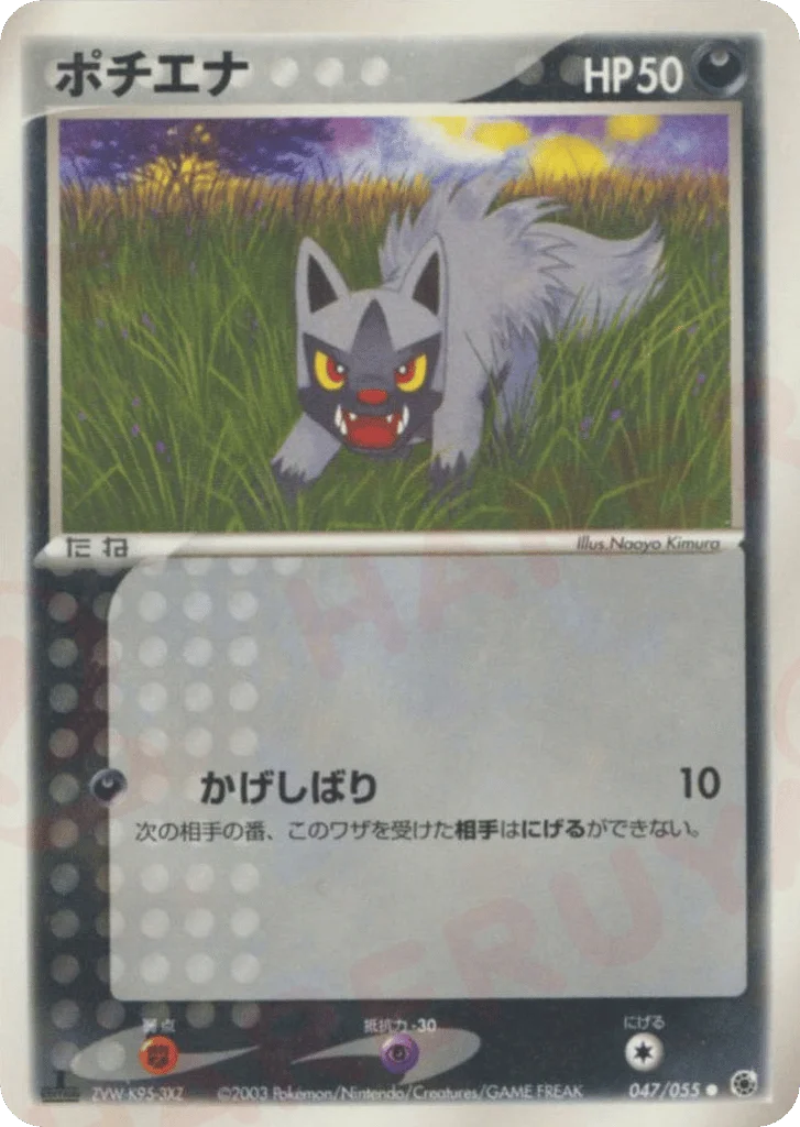 Poochyena · ADV Expansion Pack