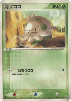 キノココ