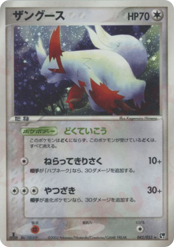 Zangoose · Miracle of the Desert