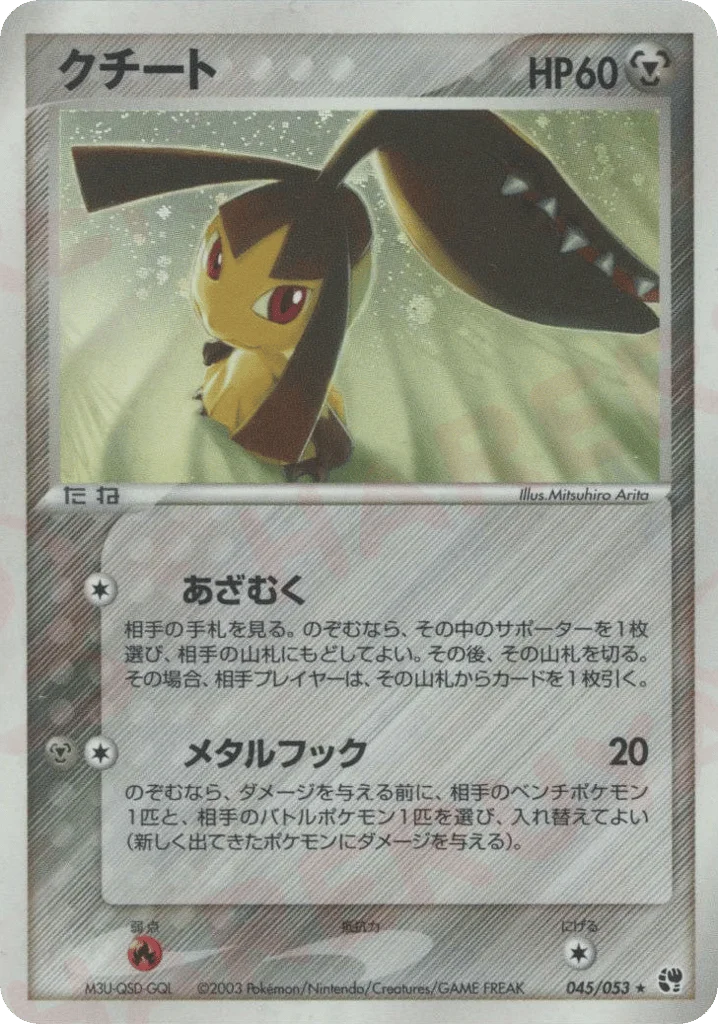 Mawile · Miracle of the Desert