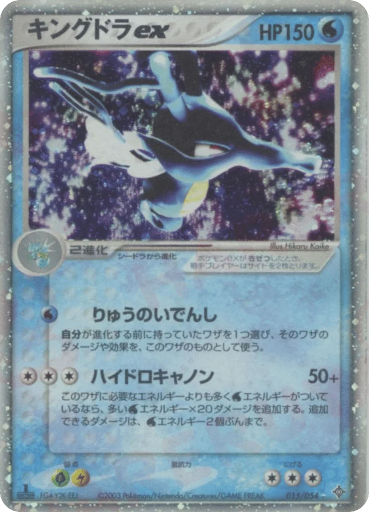 Kingdra ex · Rulers of the Heavens