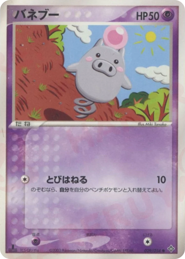 Spoink · Rulers of the Heavens