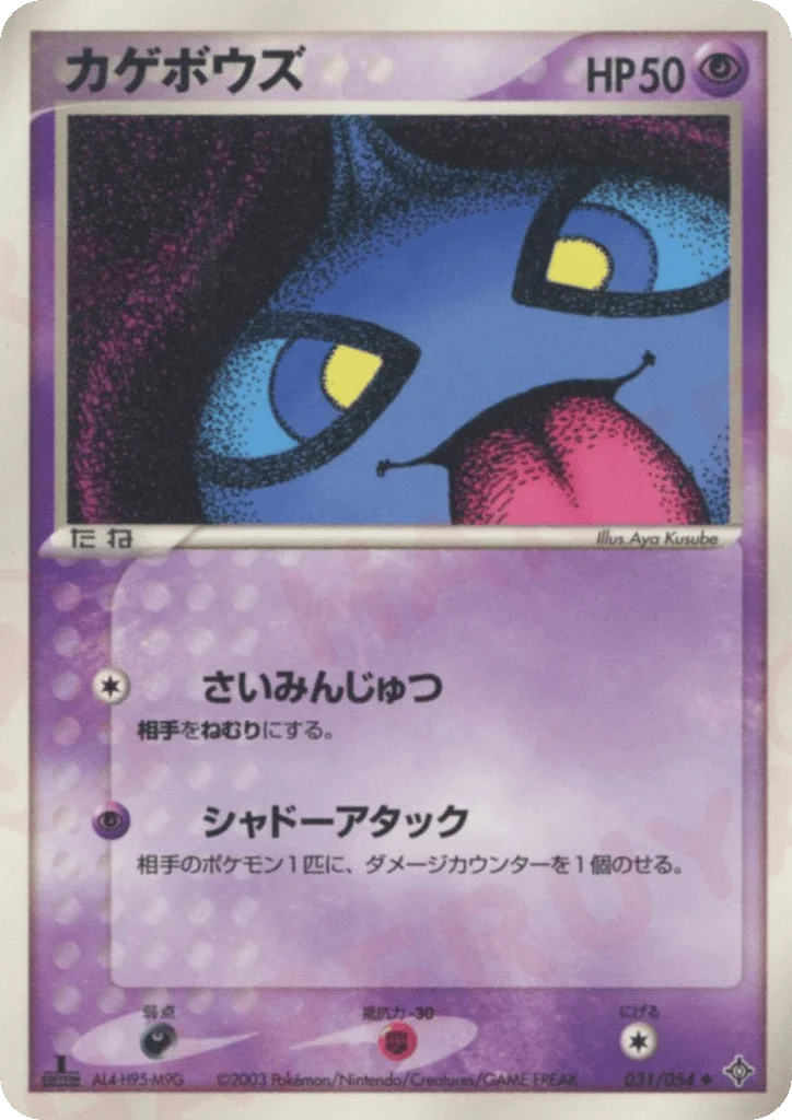 Shuppet · Rulers of the Heavens