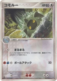 コモルー