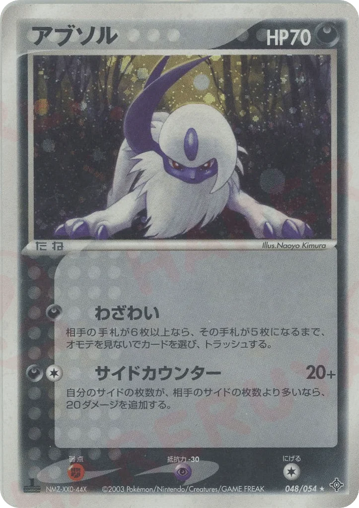 Absol · Rulers of the Heavens