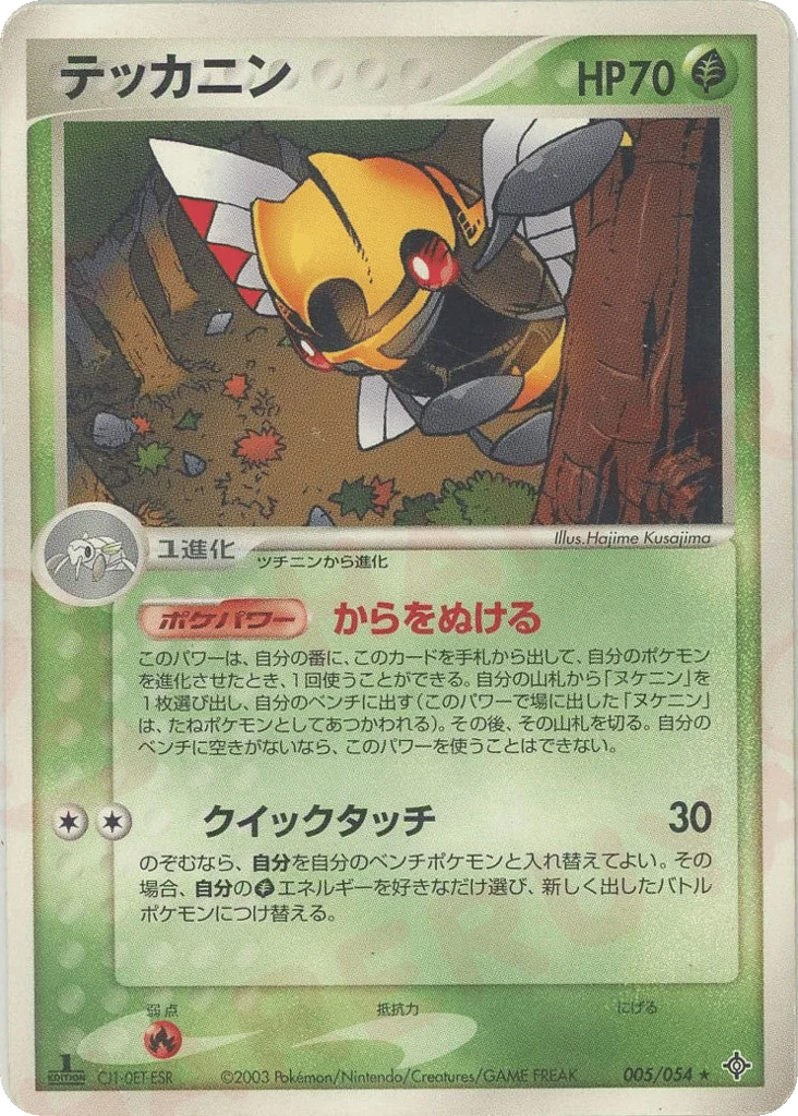 Ninjask · Rulers of the Heavens