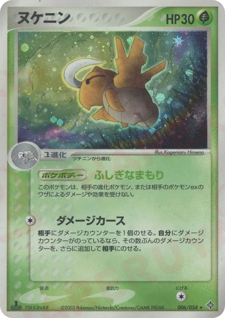 Shedinja · Rulers of the Heavens