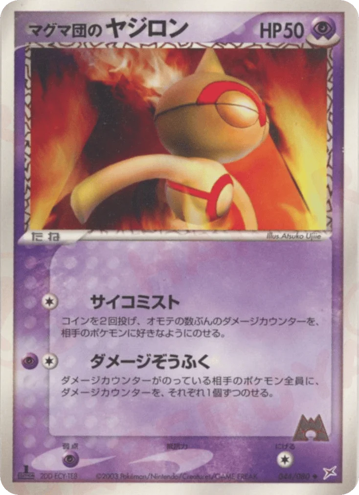 Team Magma's Baltoy · Magma vs Aqua: Two Ambitions