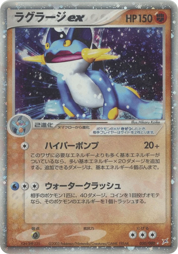 Swampert ex · Magma vs Aqua: Two Ambitions