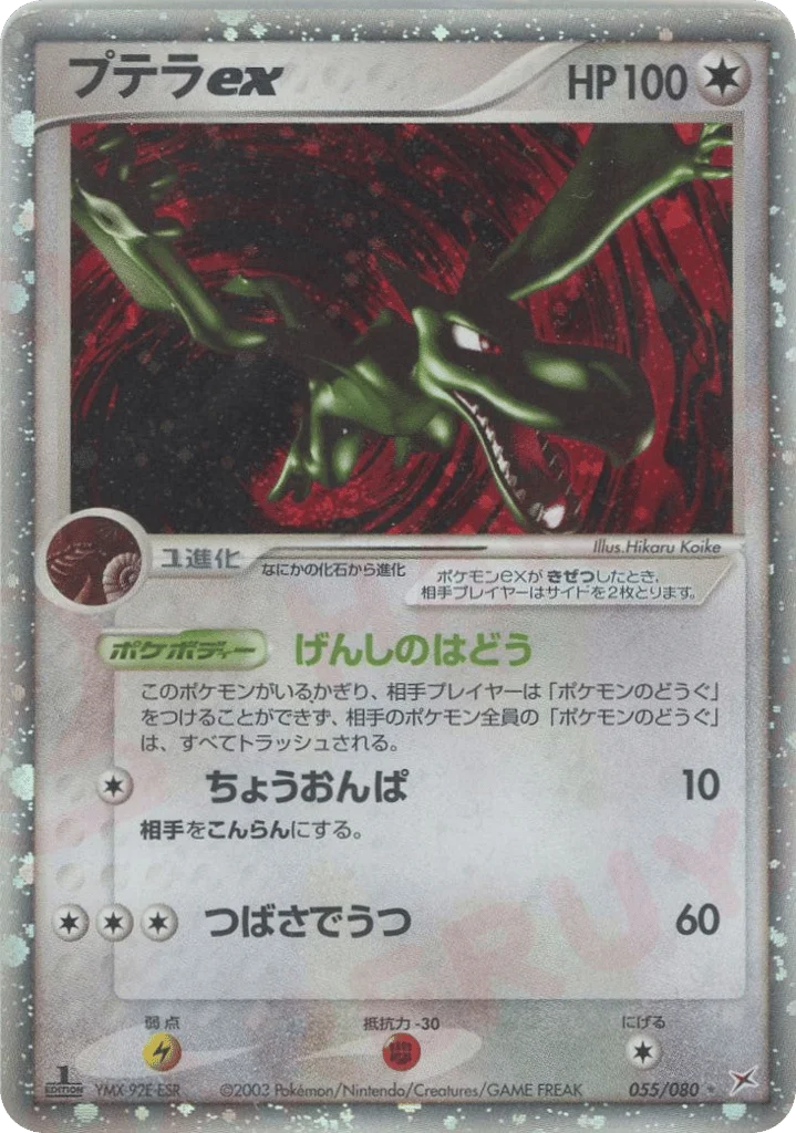 Aerodactyl ex · Magma vs Aqua: Two Ambitions