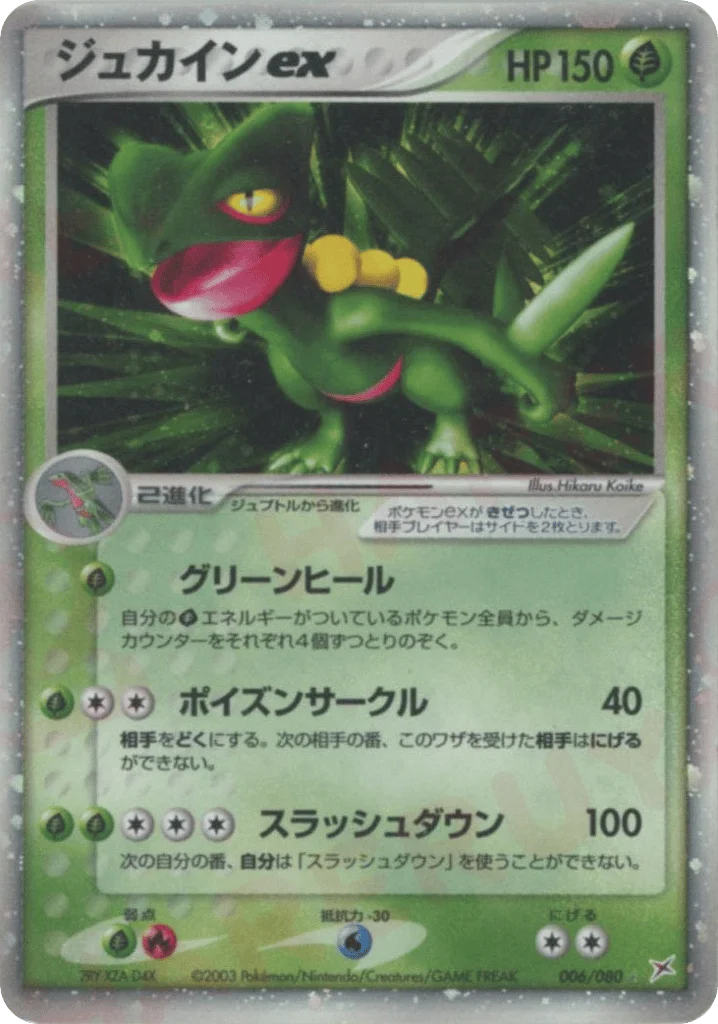 Sceptile ex · Magma vs Aqua: Two Ambitions