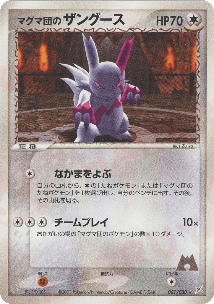 Team Magma's Zangoose · Magma vs Aqua: Two Ambitions
