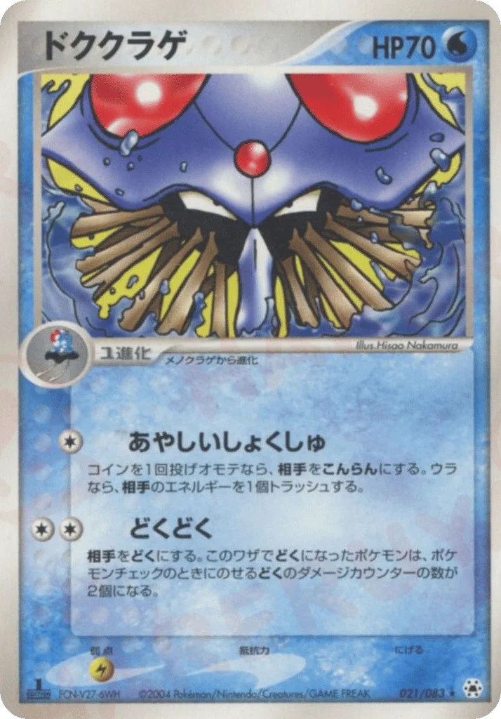 Tentacruel · Undone Seal
